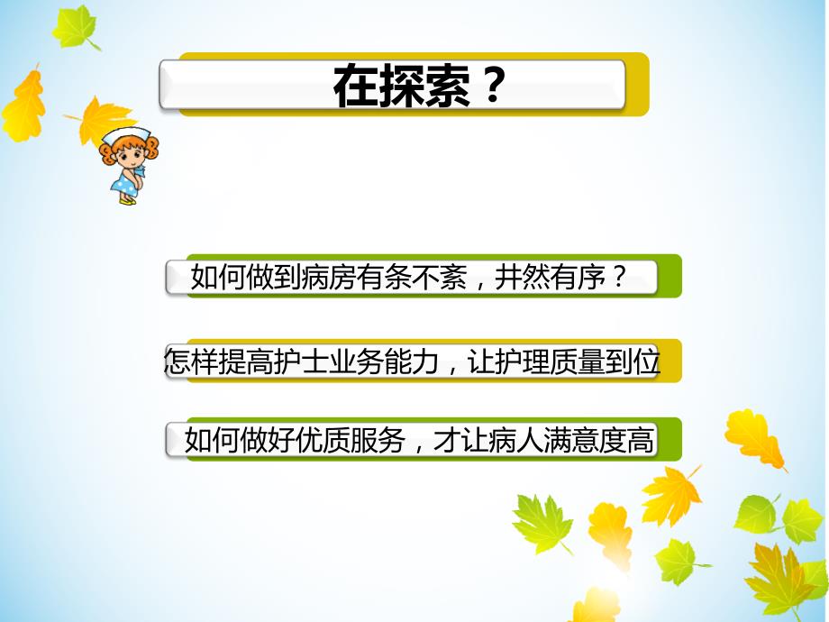 病房管理ppt课件.ppt_第2页