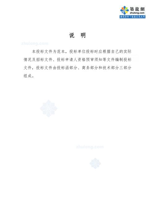 暖通投标书文件范本最新整理.doc