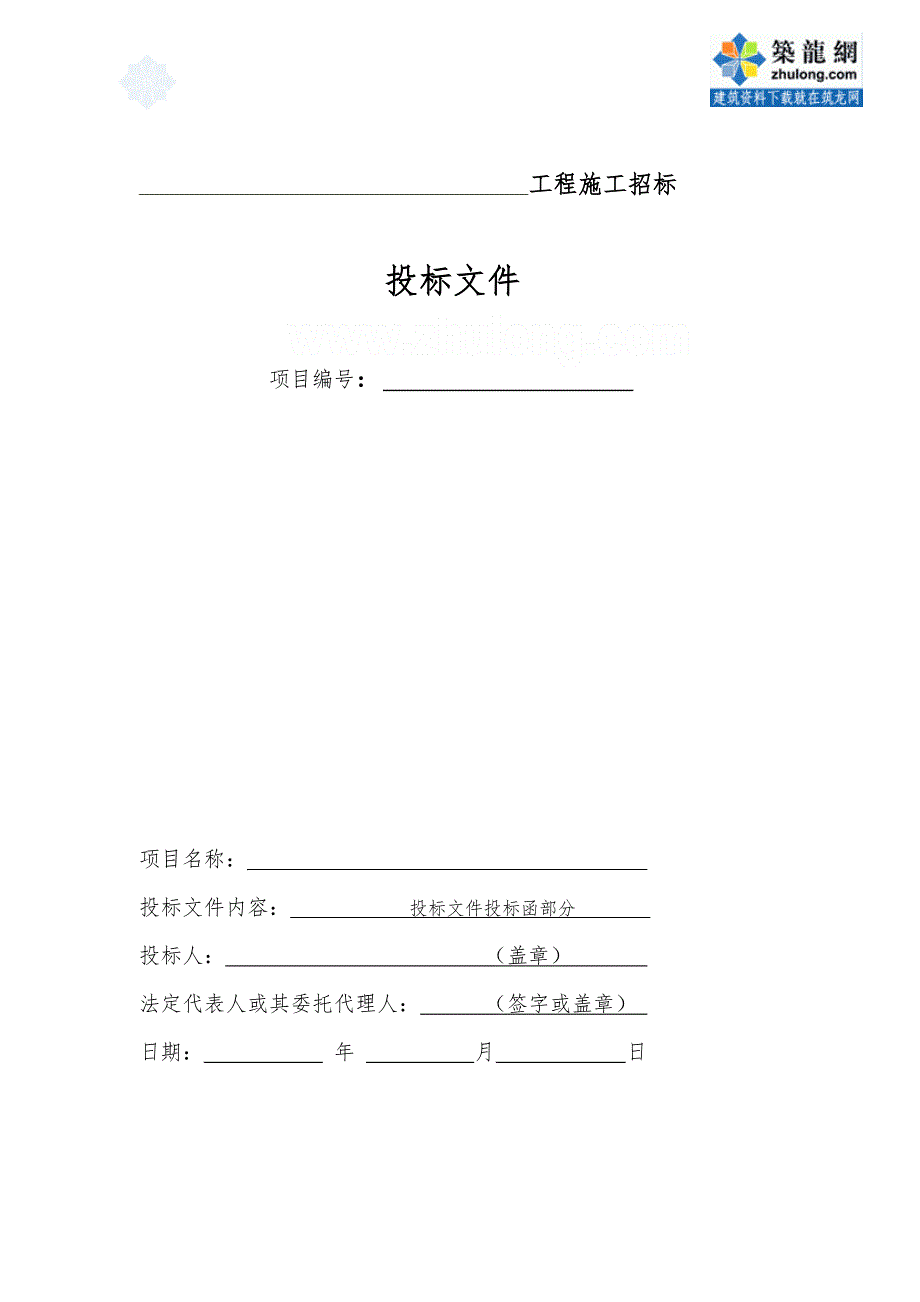 暖通投标书文件范本最新整理.doc_第2页