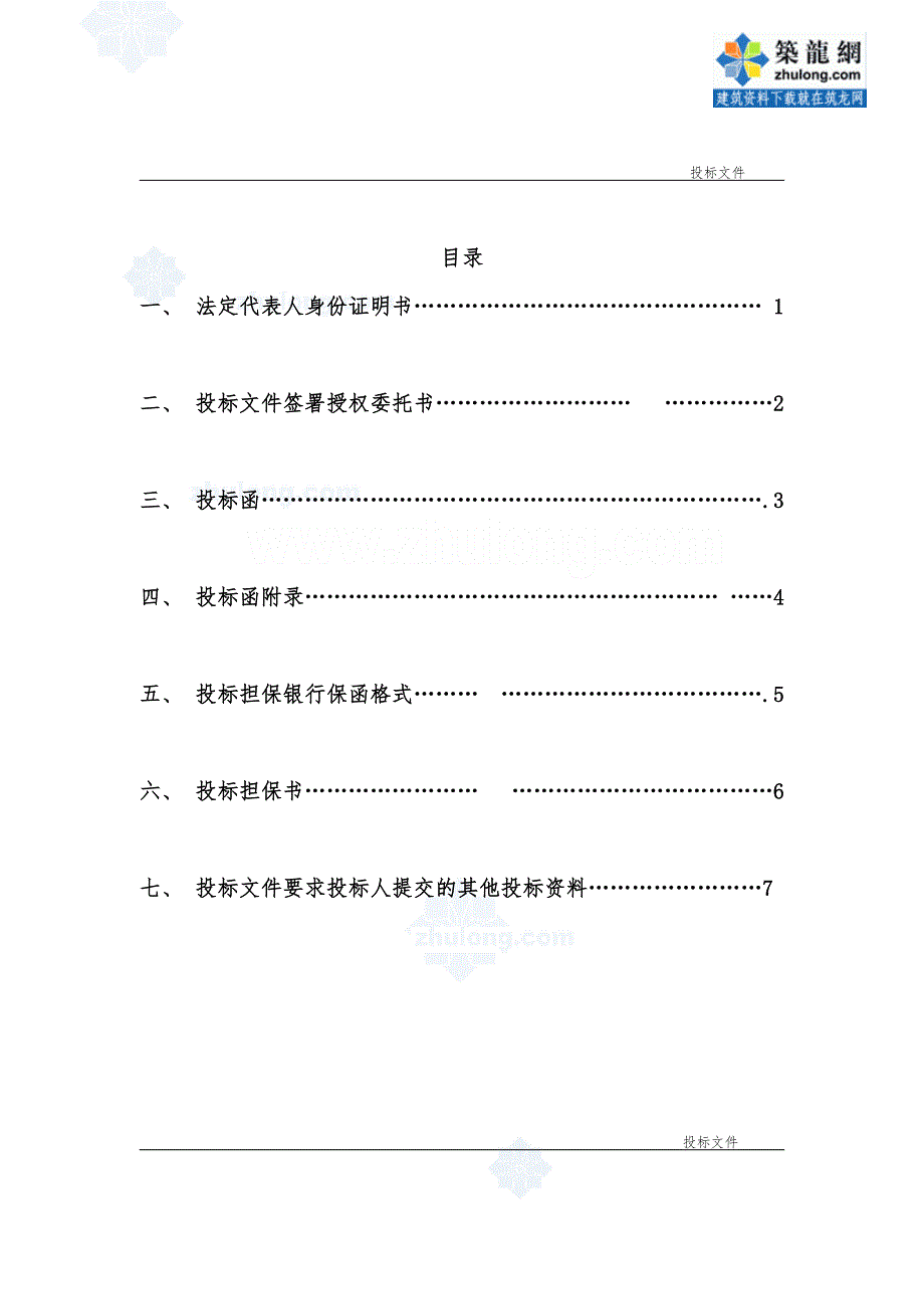 暖通投标书文件范本最新整理.doc_第3页