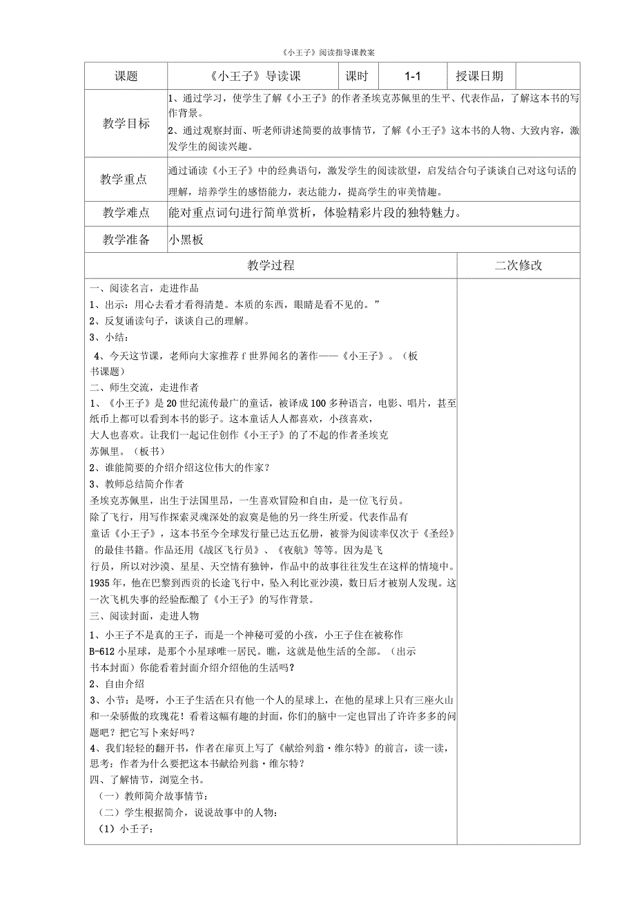 小王子阅读指导课教案.docx_第1页