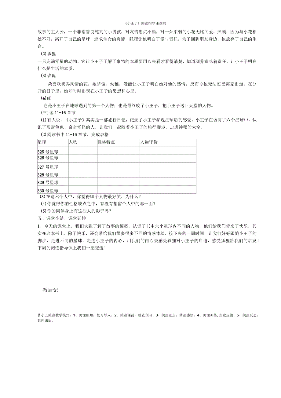 小王子阅读指导课教案.docx_第2页