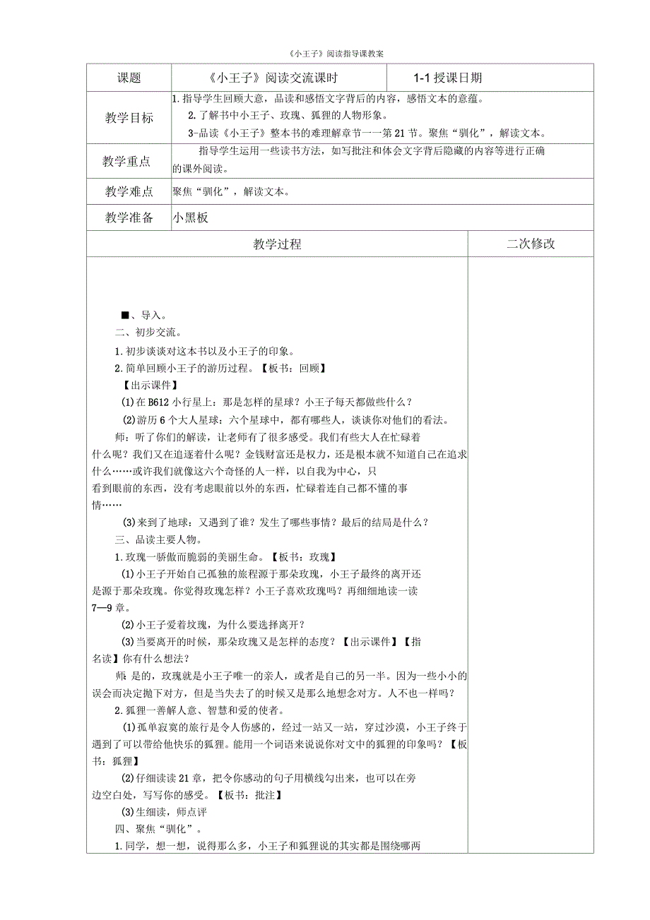 小王子阅读指导课教案.docx_第3页