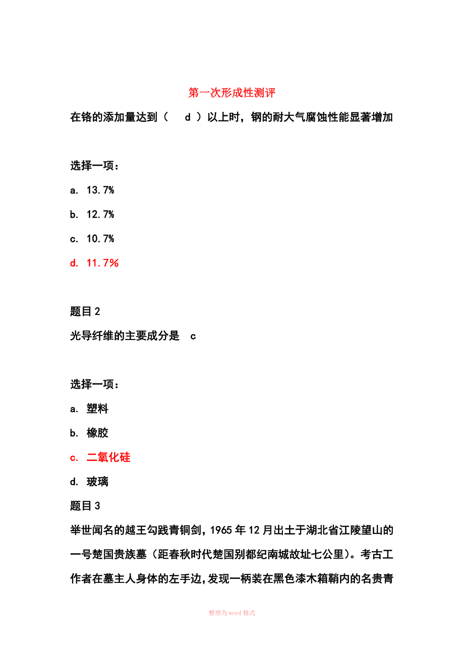 新材料与现代生活.docx_第1页