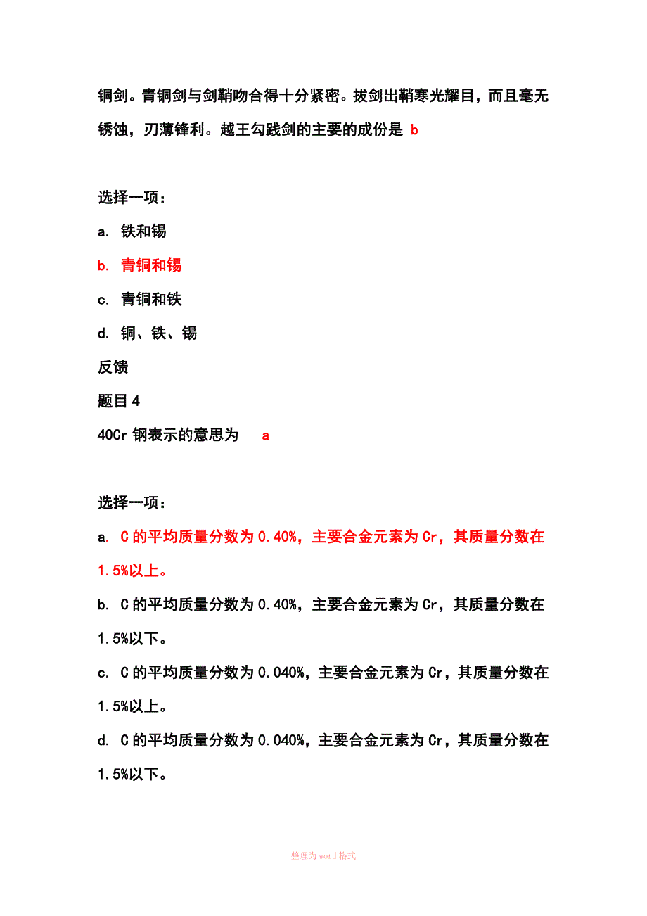 新材料与现代生活.docx_第2页