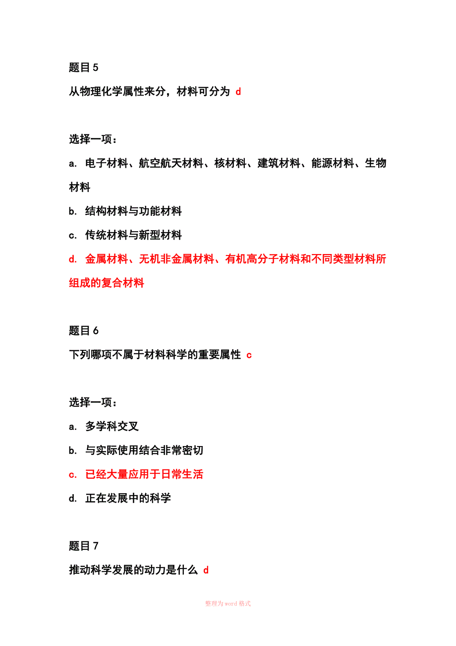 新材料与现代生活.docx_第3页