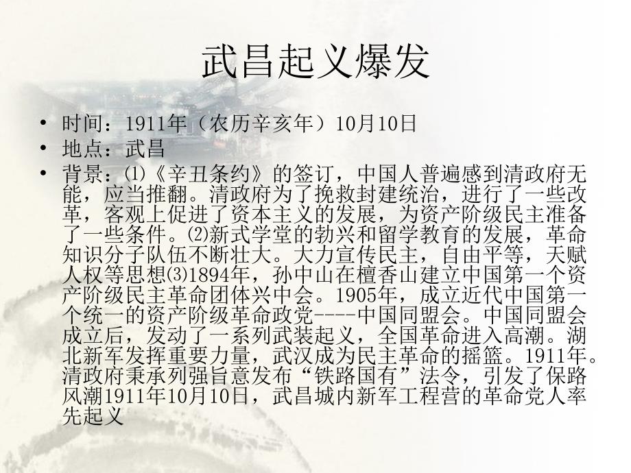 武昌起义.ppt.ppt_第2页