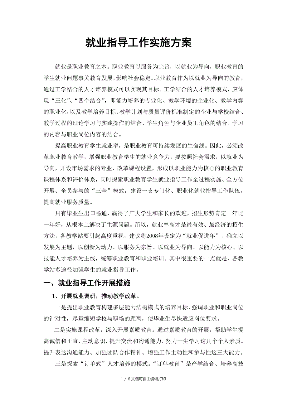 就业指导工作实施方案.doc_第1页