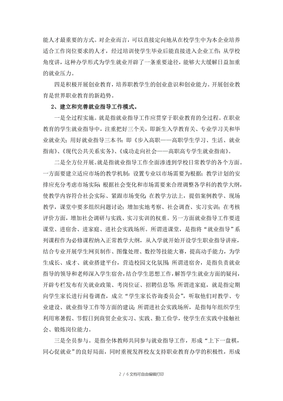 就业指导工作实施方案.doc_第2页