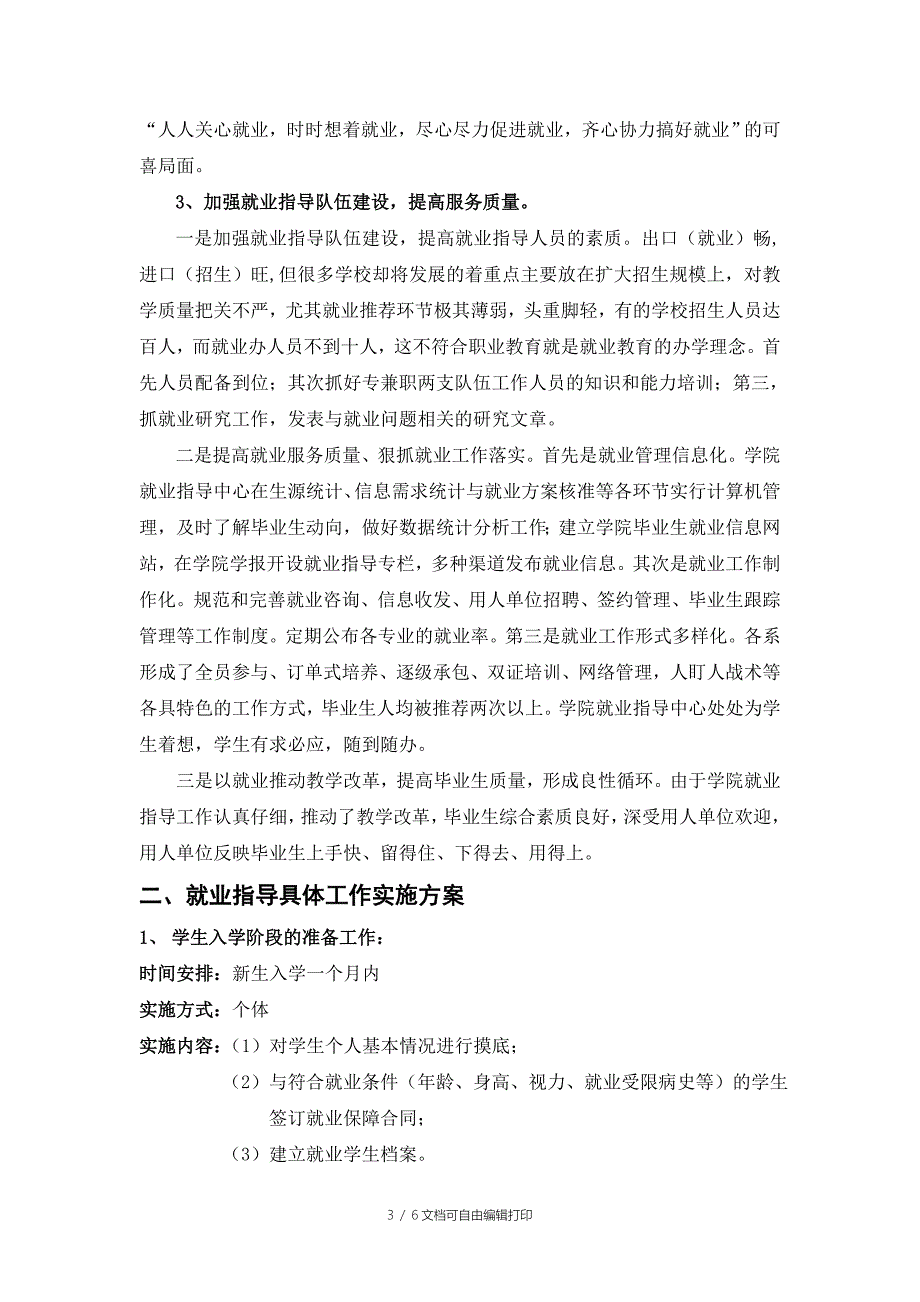 就业指导工作实施方案.doc_第3页