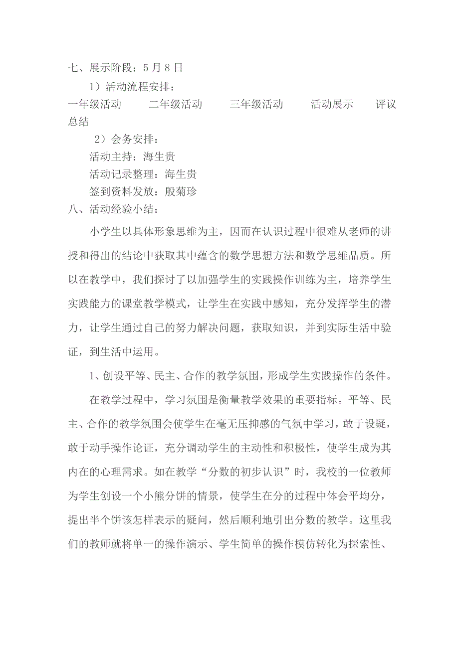 小学数学校本教研活动方案.doc_第2页