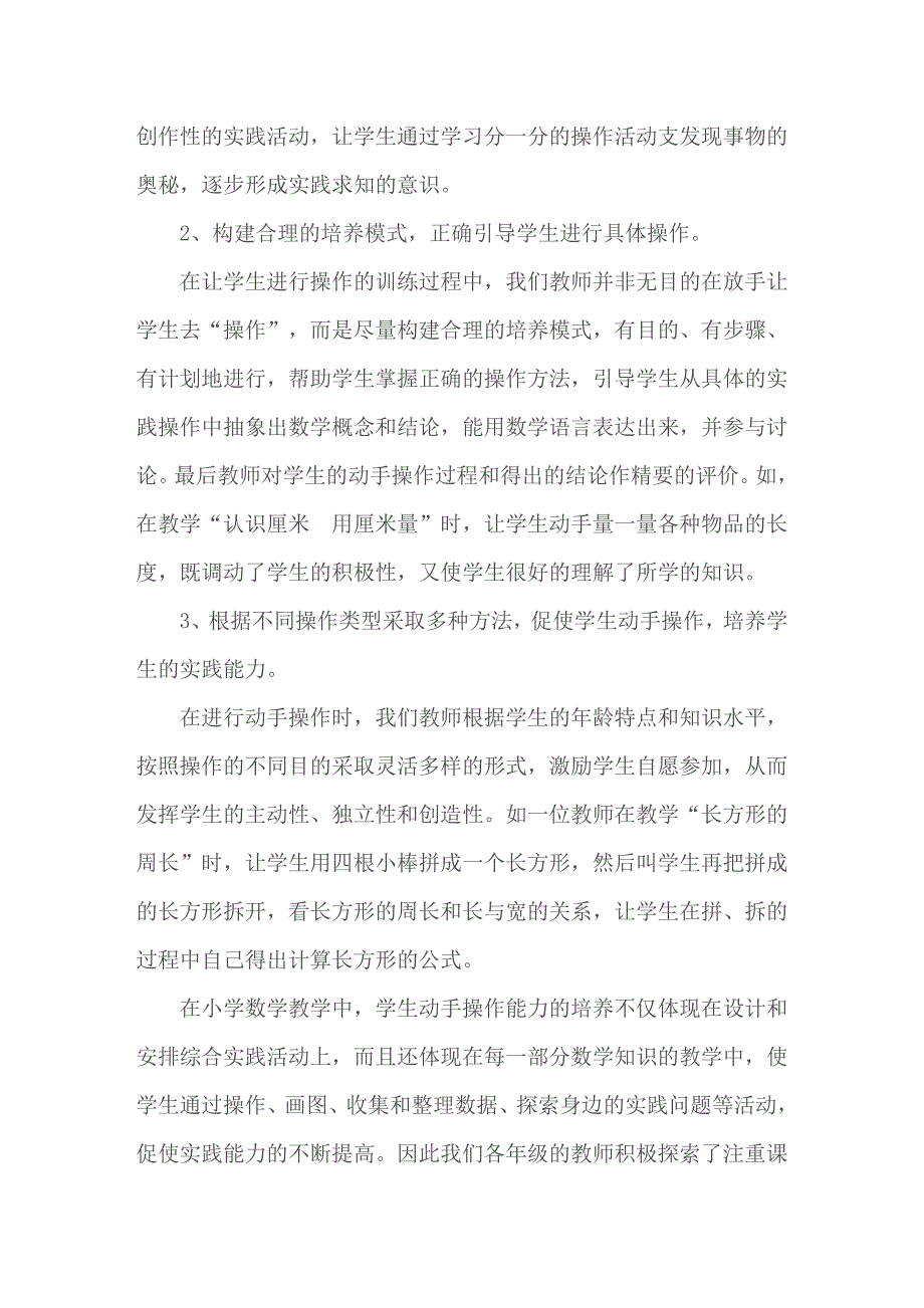 小学数学校本教研活动方案.doc_第3页