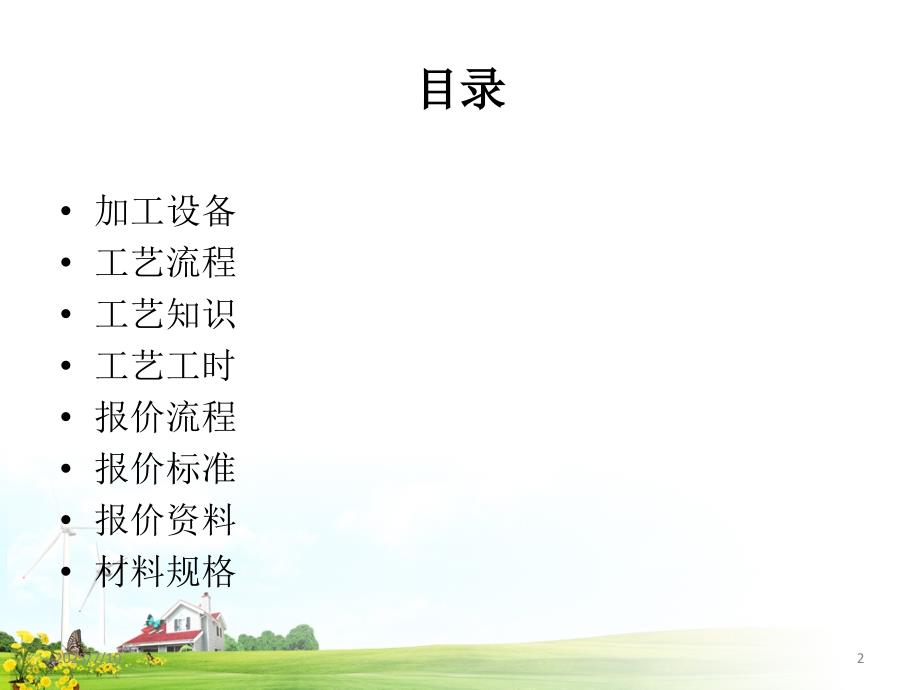机加工成本核算核价方法.ppt_第2页