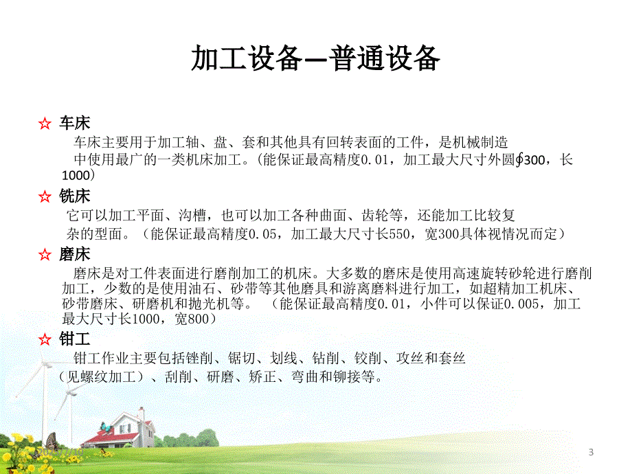 机加工成本核算核价方法.ppt_第3页