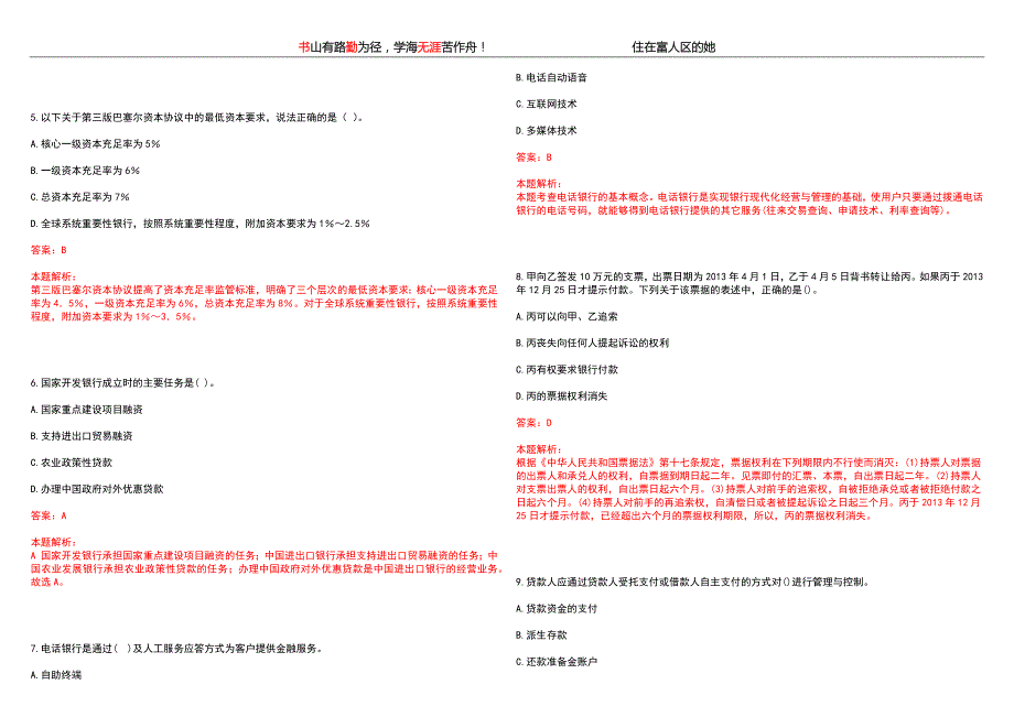 山东2022青岛农商银行红岛经济区支行烟台分行招聘黑钻模拟III试题3套含答案详解.docx_第2页
