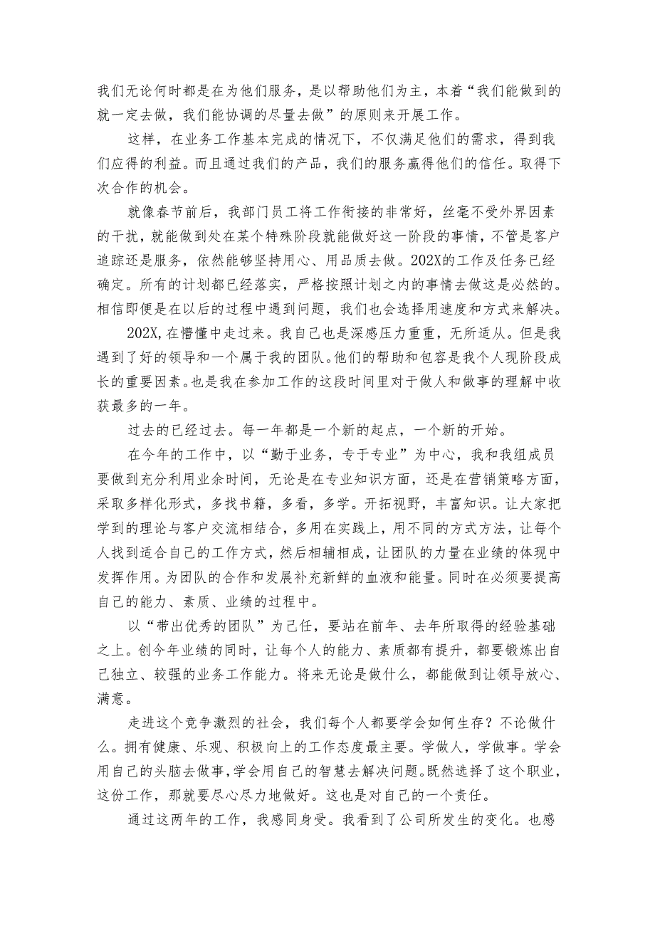 最新有关营销总监工作总结范文参考（16篇）.docx_第3页