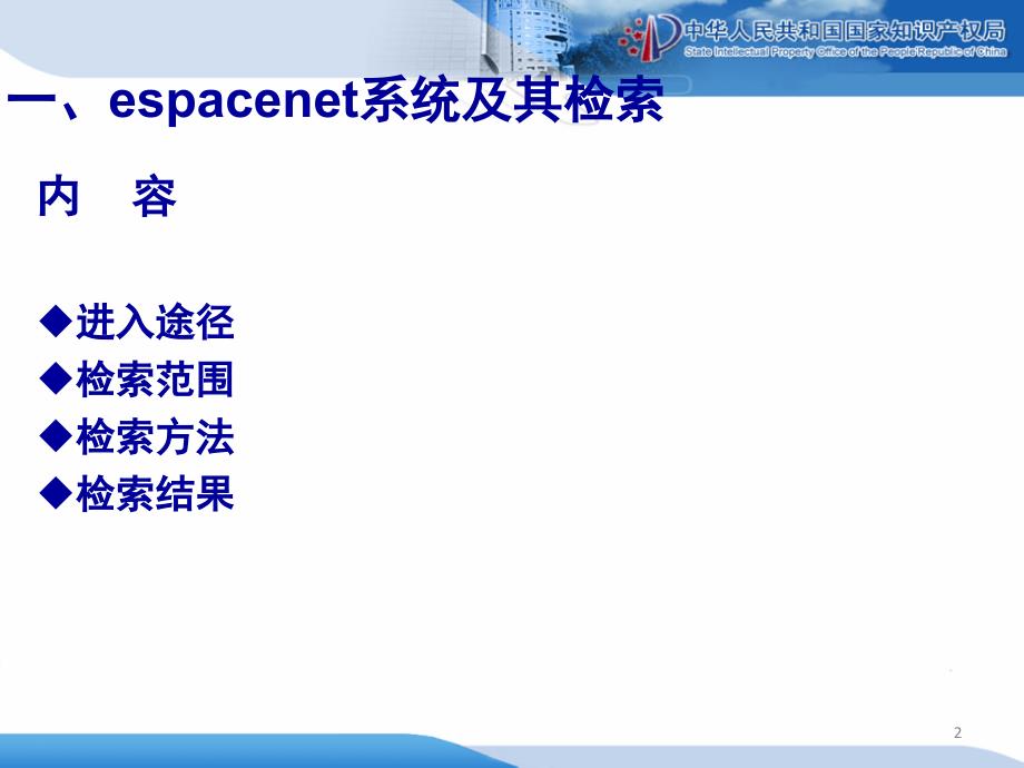 欧洲美国专利检索上课ppt课件.ppt_第2页