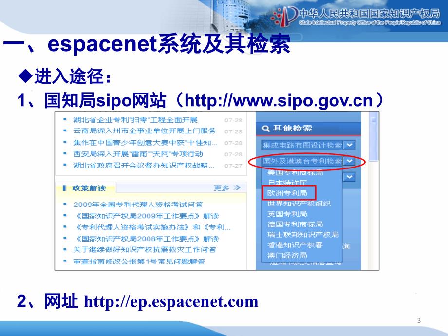 欧洲美国专利检索上课ppt课件.ppt_第3页
