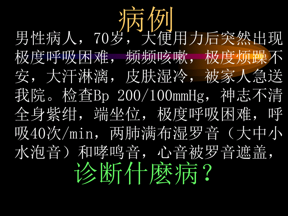 急性心力衰竭PPT课件.ppt_第2页