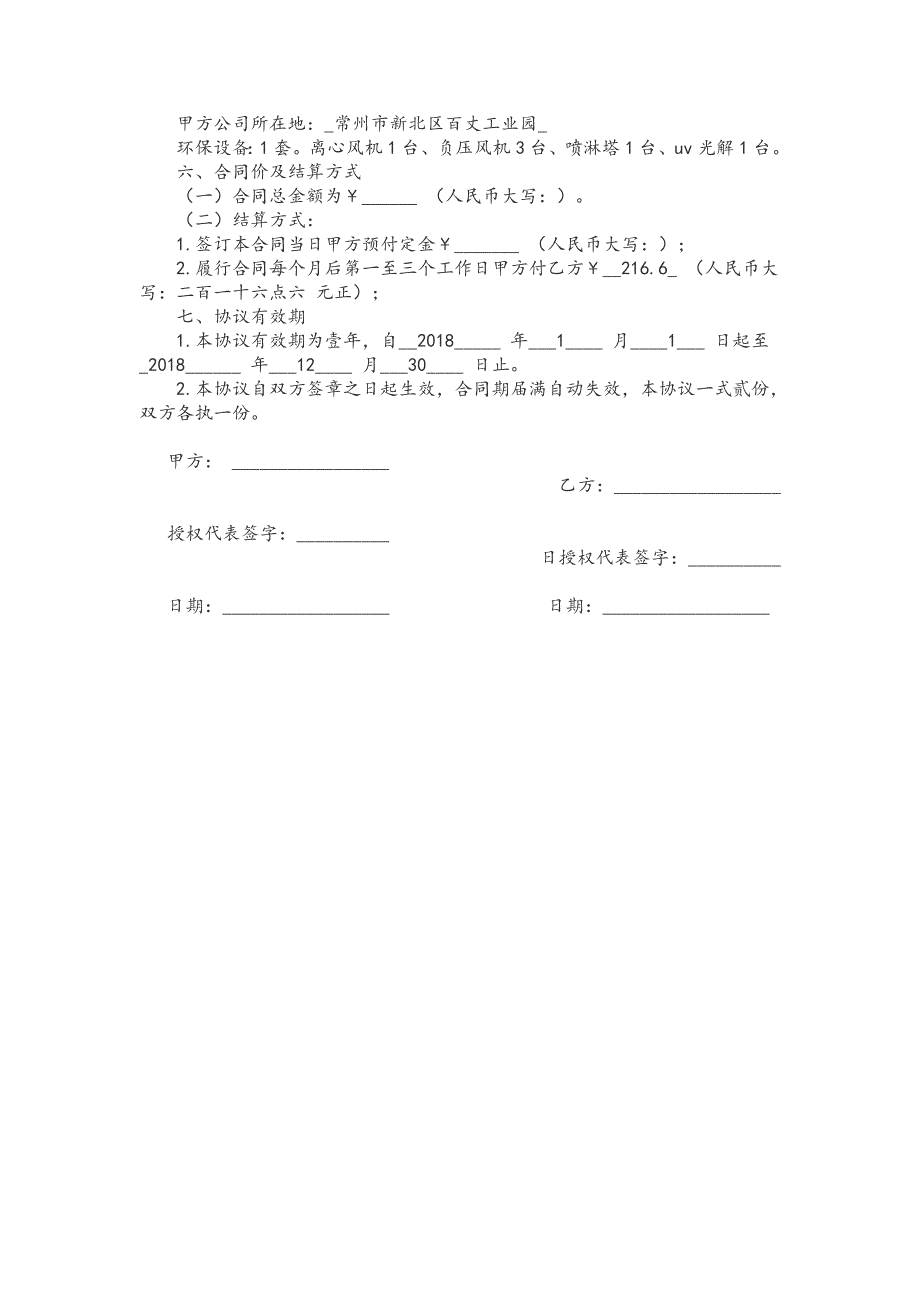 环保设备维护服务合同样本.docx_第2页
