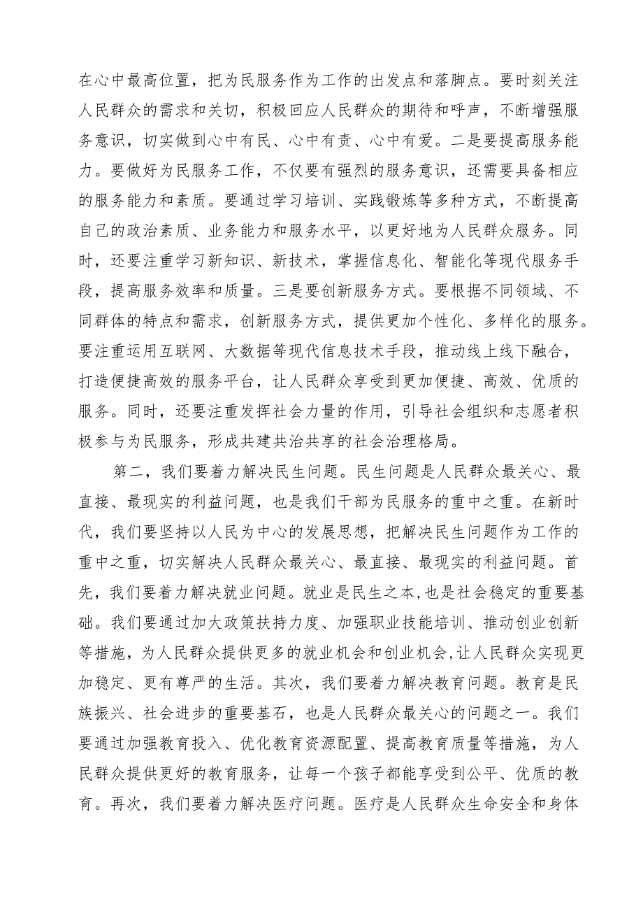 2025年党支部书记党课讲稿范本10篇专题资料.docx_第3页