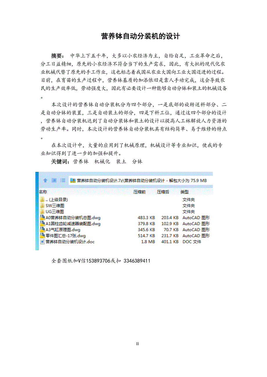 毕业设计论文营养钵自动分装机设计.doc_第2页