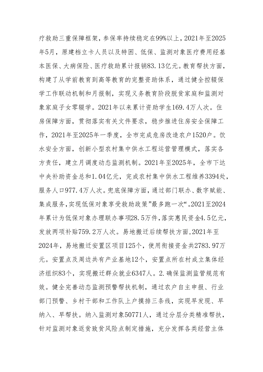 关于全市巩固拓展脱贫攻坚成果同乡村振兴有效衔接情况的调研报告.docx_第2页