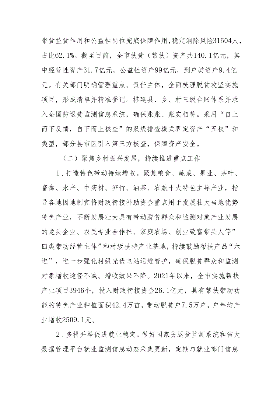关于全市巩固拓展脱贫攻坚成果同乡村振兴有效衔接情况的调研报告.docx_第3页