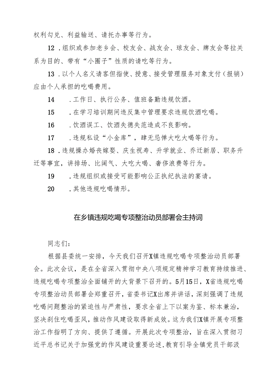 党员干部和公职人员违规吃喝负面清单 5篇精选.docx_第2页