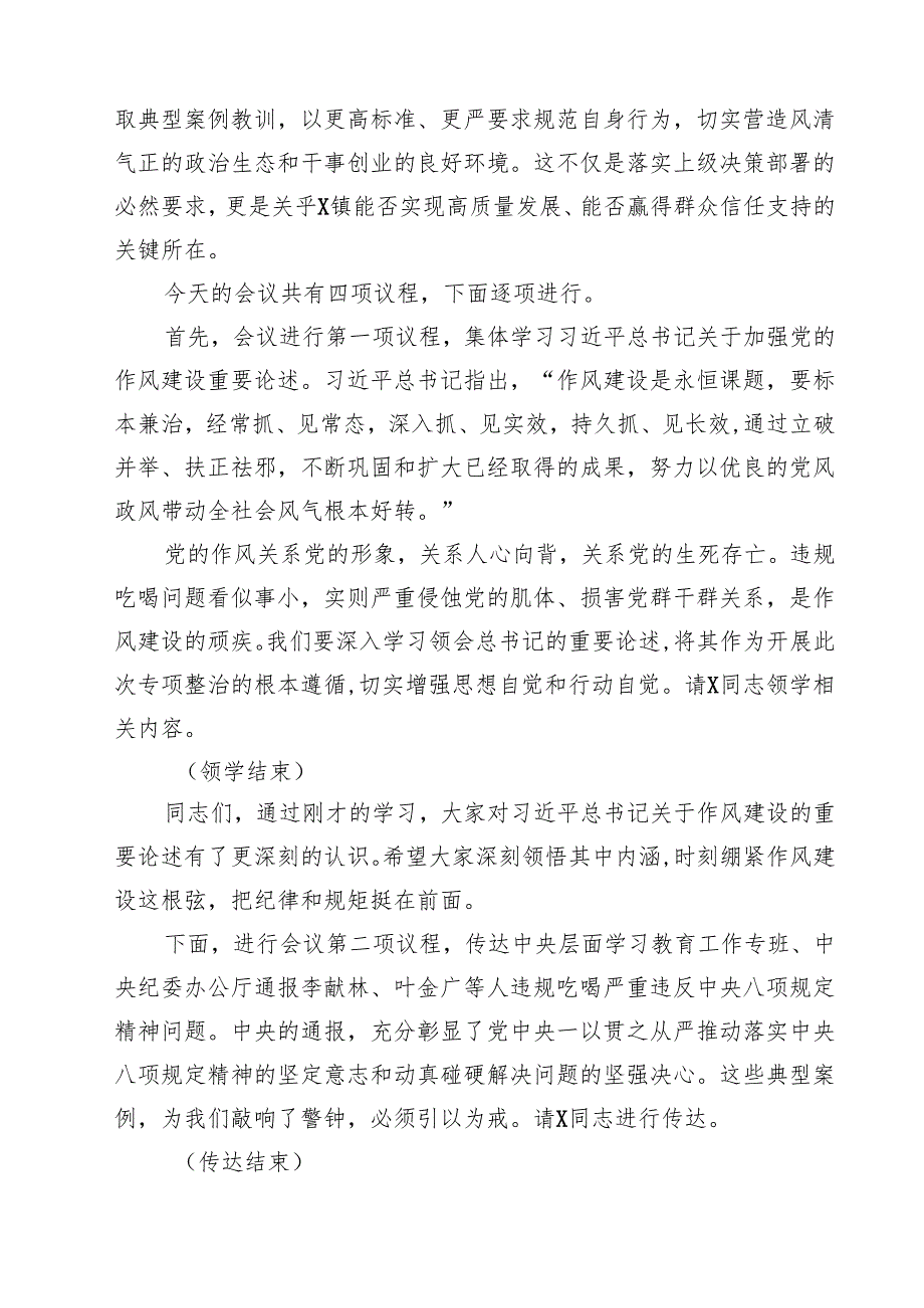党员干部和公职人员违规吃喝负面清单 5篇精选.docx_第3页