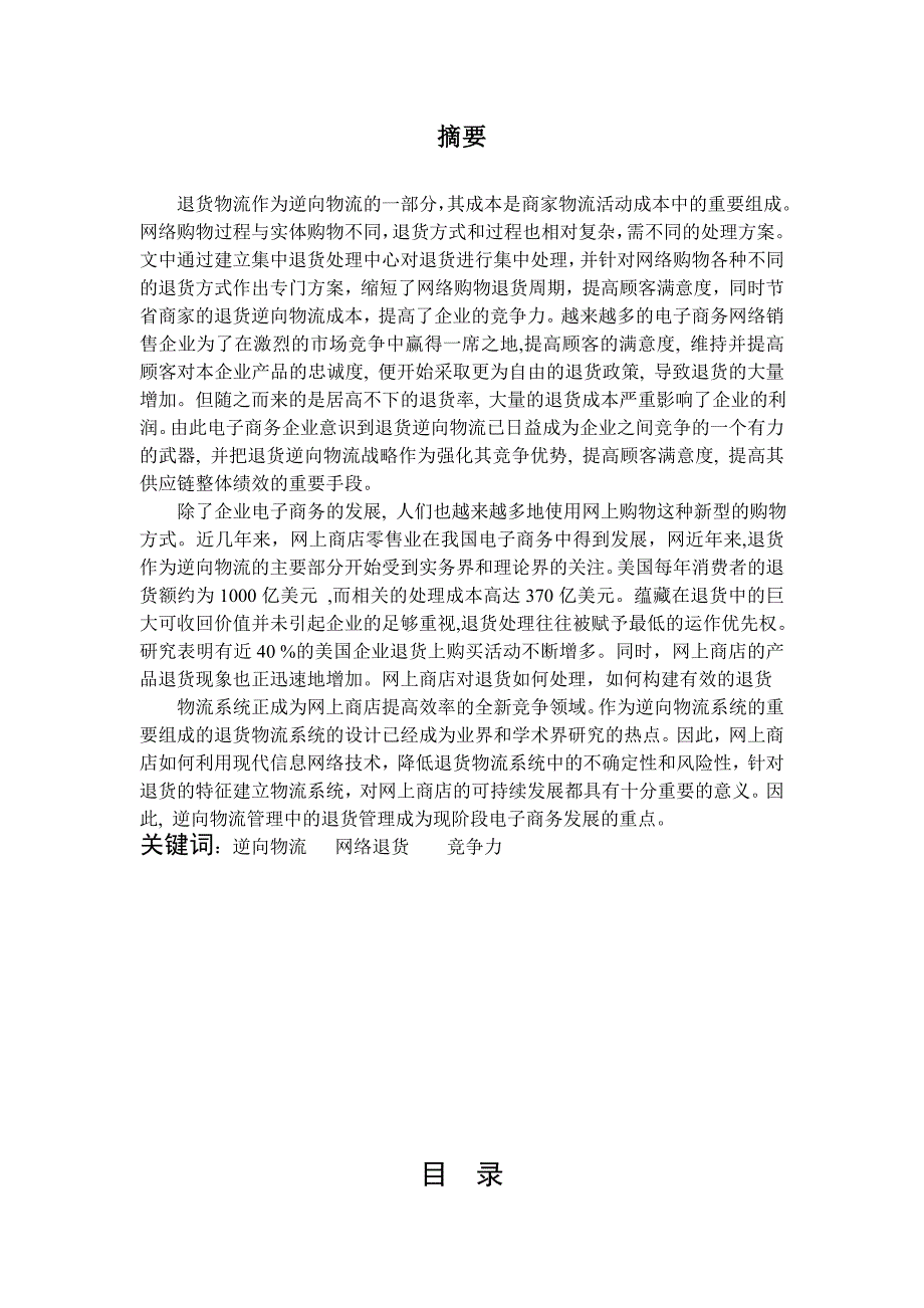 淘宝网购物退货逆向物流解决方案.doc_第1页