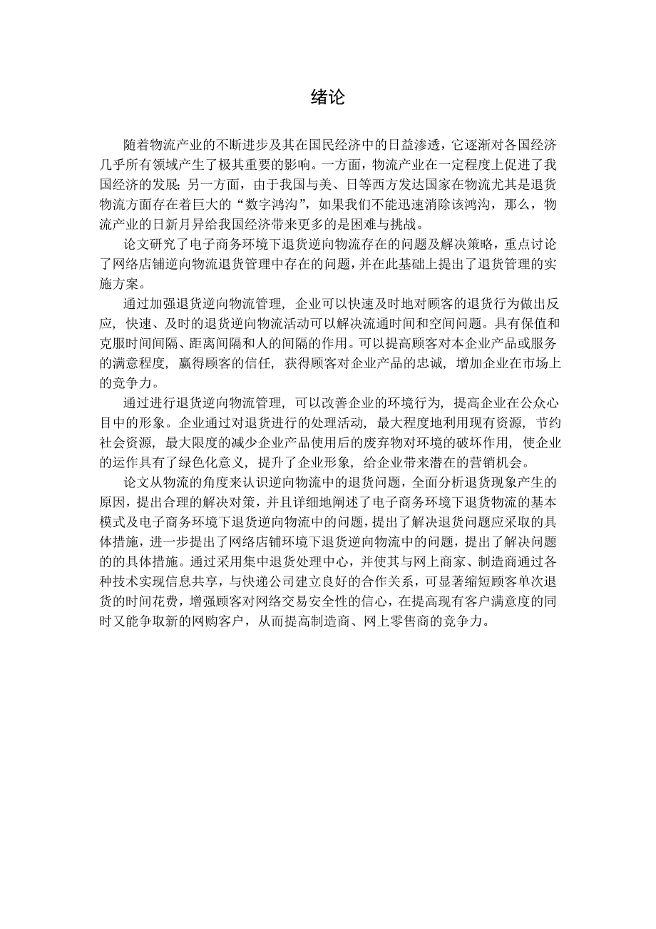 淘宝网购物退货逆向物流解决方案.doc_第3页