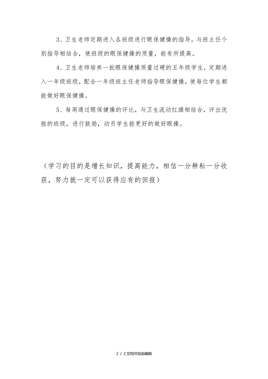 眼保健操实施方案.doc_第2页