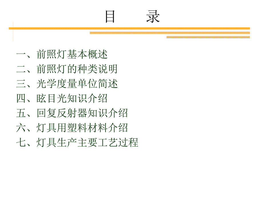汽车前照灯介绍.ppt_第2页