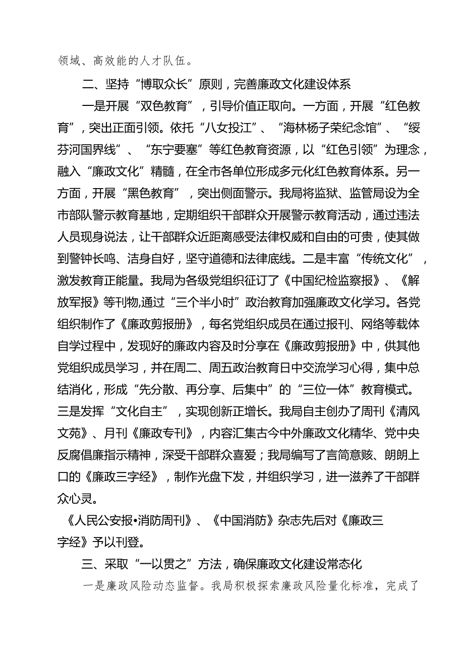 某局关于清廉机关建设情况汇报 8篇精选.docx_第2页