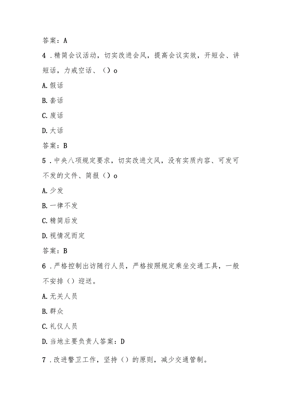 2025年深入学习“中央八项规定“精神知识竞赛测试题库及答案.docx_第2页