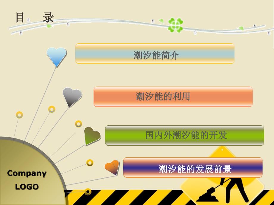 潮汐能PPT.ppt_第2页