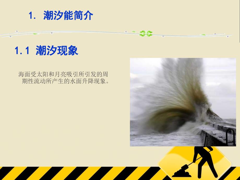 潮汐能PPT.ppt_第3页