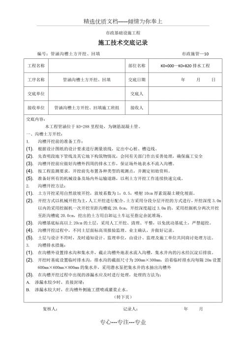 市政技术交底大全共264页.doc