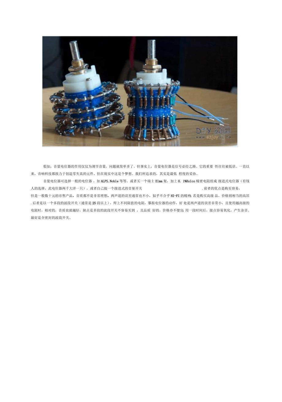 步进电位器设计制作要点.docx_第3页