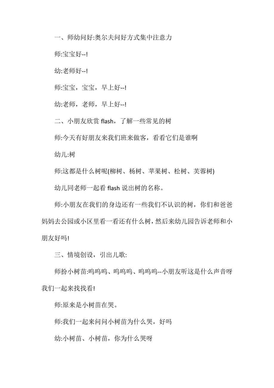 幼儿园中班小树的四季FLASH课件动画教案.doc_第2页