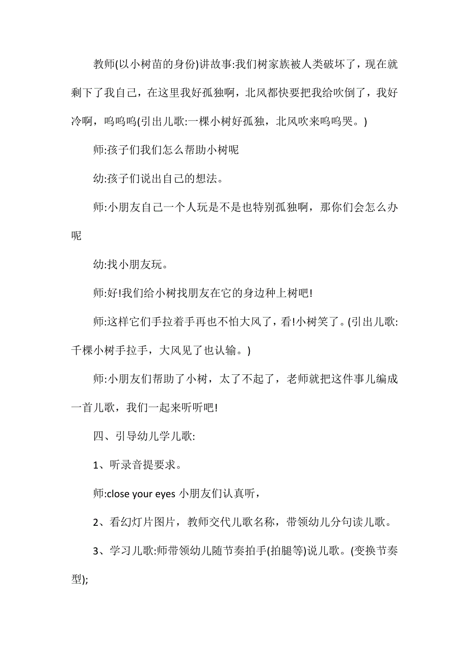 幼儿园中班小树的四季FLASH课件动画教案.doc_第3页