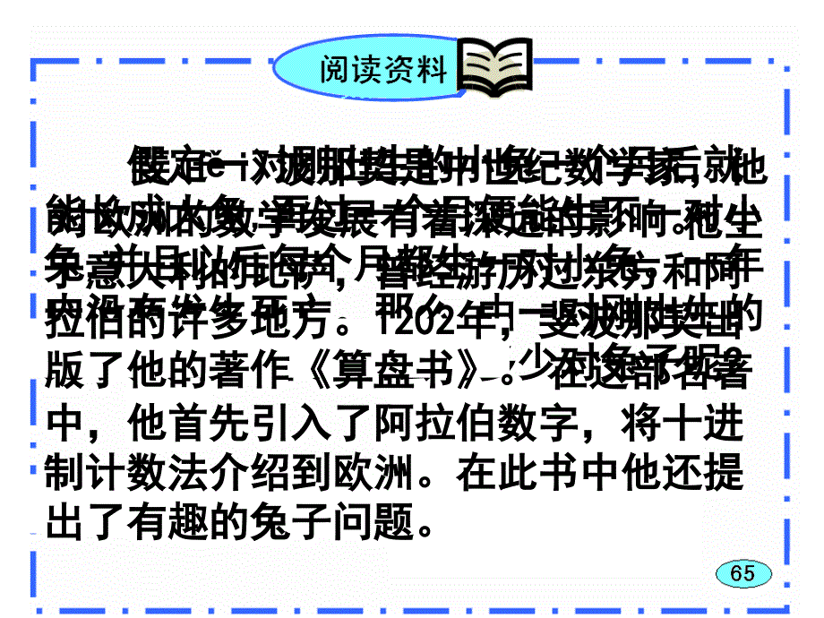 斐波那契数列.ppt_第2页
