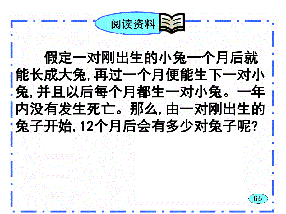 斐波那契数列.ppt_第3页