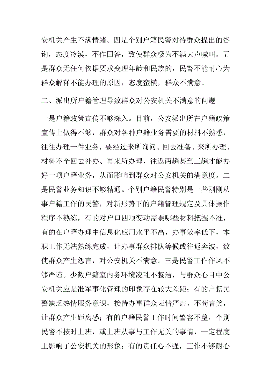 浅谈户籍管理工作中的问题及对策.docx_第2页