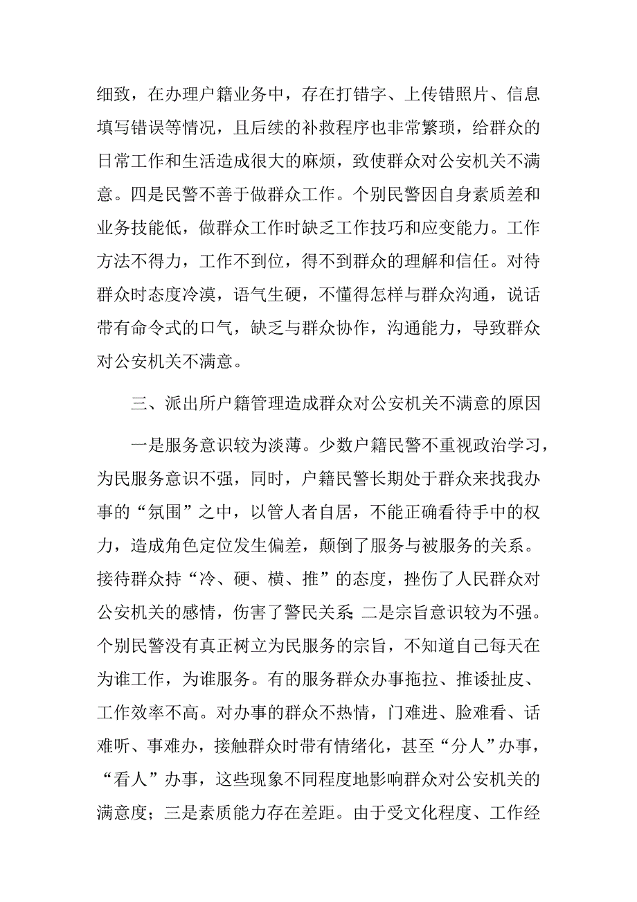 浅谈户籍管理工作中的问题及对策.docx_第3页