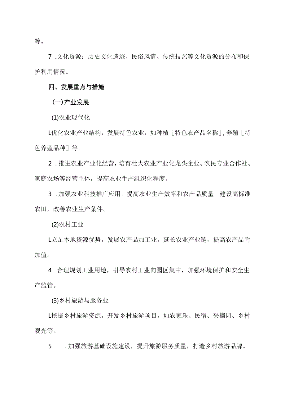 农村发展规划模板范文.docx_第3页