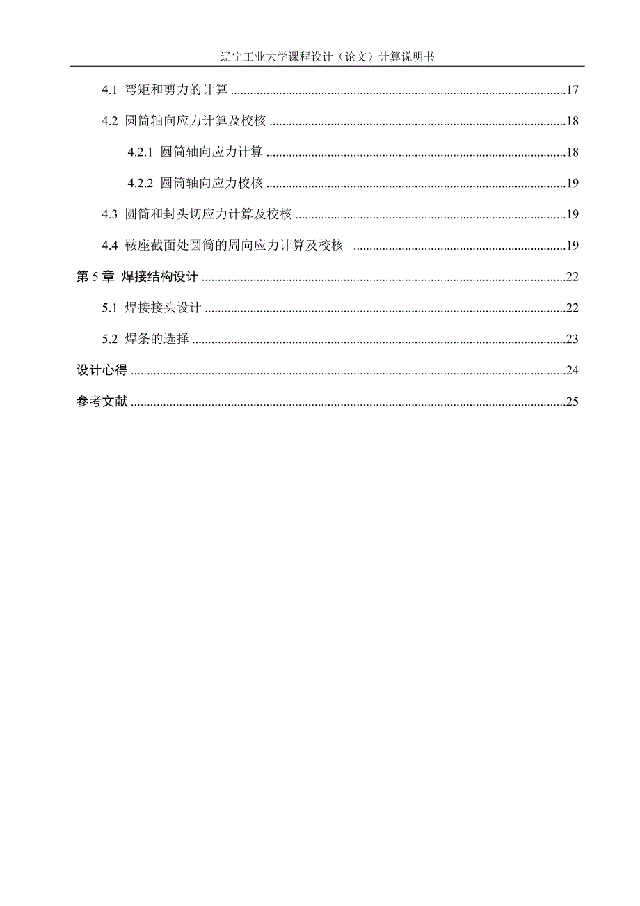 液氯卧式储罐设计.doc_第2页