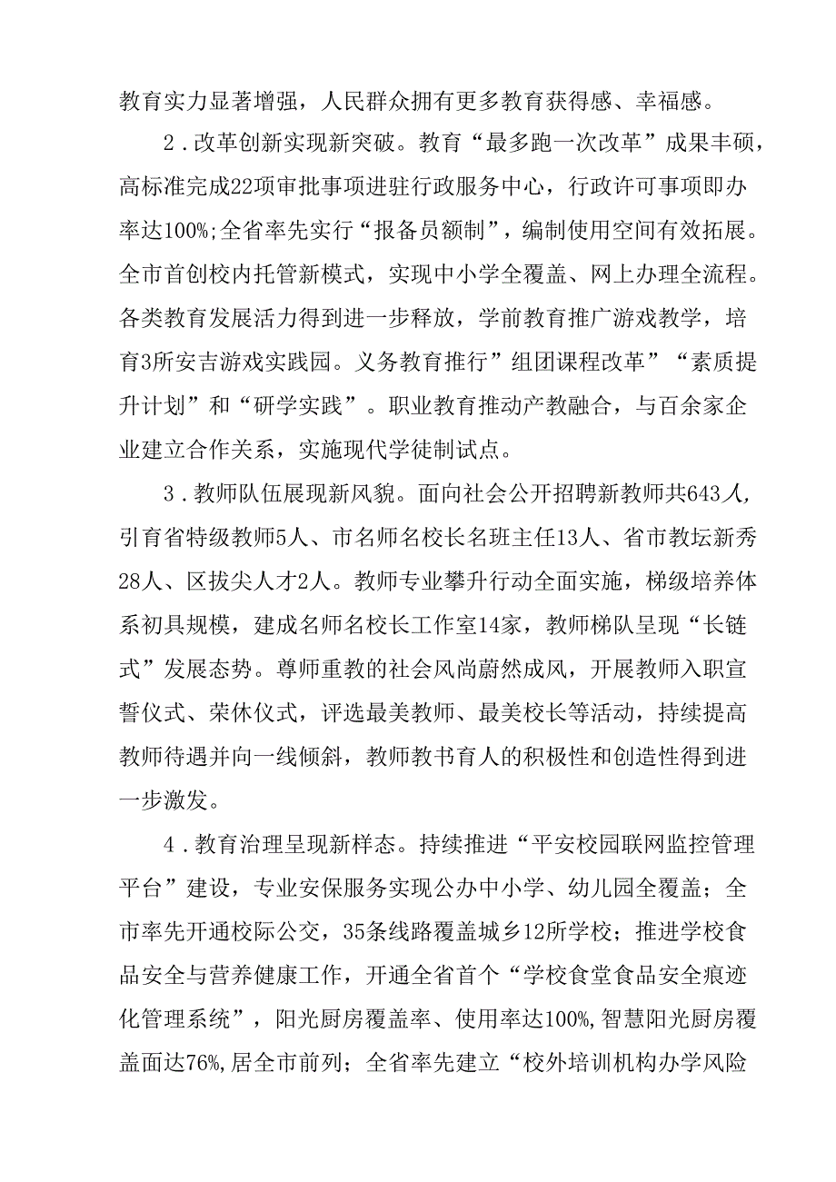 “十五五”教育事业发展规划(3).docx_第2页