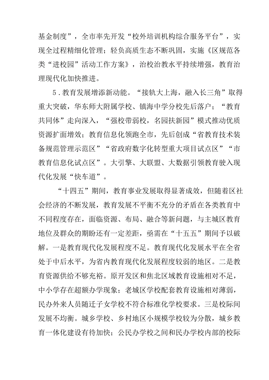 “十五五”教育事业发展规划(3).docx_第3页